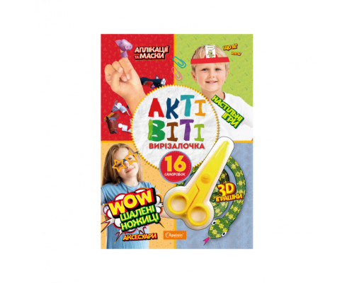 Набір для творчості "Активіті-вирізалочка. Шалені ножиці" НТ-14-02 з ножицями