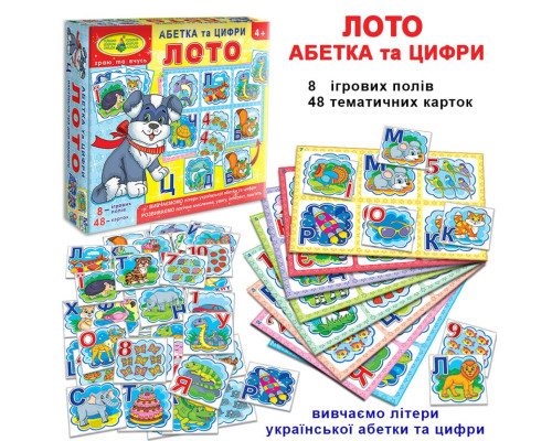Настільна гра-лото "Абетка та цифри" 84375, 8 ігрових полів