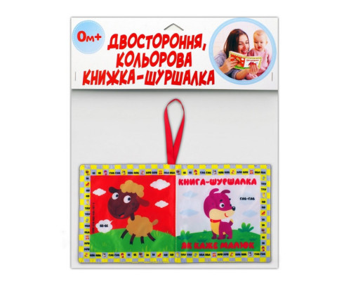 М'яка книжка-шуршалка "Мій малюк" 823479