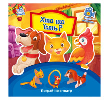 Развивающая книжка Поиграй-ка в театр "Кто что ест?" 801005 с видео инструкцией