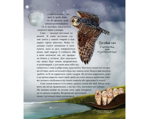 Дитяча книга "Такі, як ми. Про тварин та їхні характери" 253615