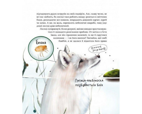 Дитяча книга "Такі, як ми. Про тварин та їхні характери" 253615