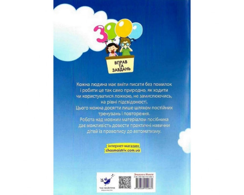 Навчальна книга 3000 вправ та завдань. Українська мова 3 клас 153 302