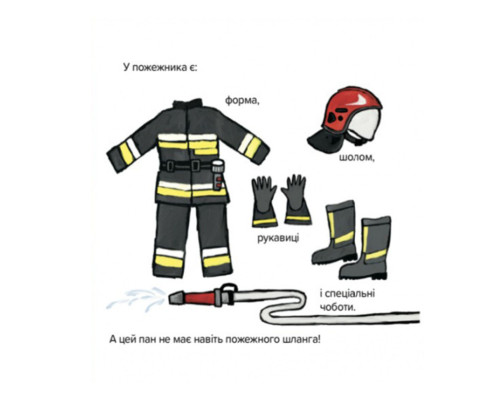 Дитяча книжка Киця-Миця знайомиться з пожежником 253295, 24 сторінки