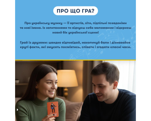 Настільна карткова гра "Шевченко питає про українську музику" orner-2221