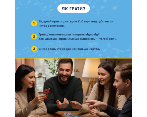 Настільна карткова гра "Шевченко питає про українську музику" orner-2221