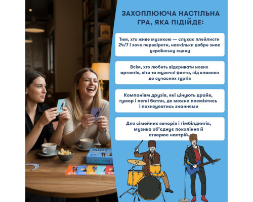 Настільна карткова гра "Шевченко питає про українську музику" orner-2221