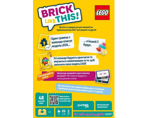 Настольная игра на скорость "Brick Like This!" LOB2502UA от 2 до 8 игроков