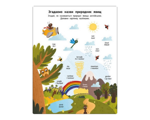 Навчальний зошит English for kids: My Funny ABC Sticker Book 20904 з наклейками