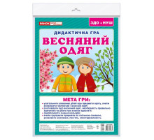 Дидактична гра "Весняний одяг" 15211020, 2 поля для гри, 24 картки