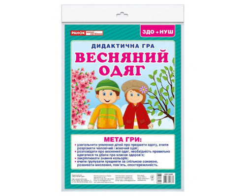 Дидактична гра "Весняний одяг" 15211020, 2 поля для гри, 24 картки