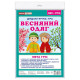 Дидактична гра "Весняний одяг" 15211020, 2 поля для гри, 24 картки