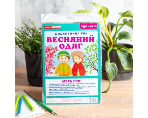 Дидактична гра "Весняний одяг" 15211020, 2 поля для гри, 24 картки