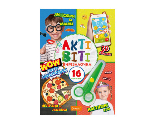 Набор для творчества "Активити-вырезалочка. Крутые поделки" НТ-14-03 с ножницами