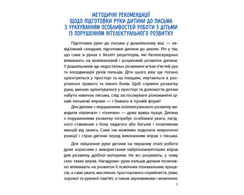 Многоразовые прописи "Тренажер для рук" 1155004, 31 карточка