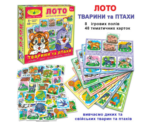 Настільна гра-лото "Тварини та птиці" 84382, 8 ігрових полів