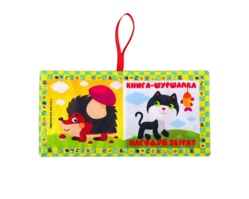 М'яка книжка-шуршалка "Нагодуй звірят" 823480