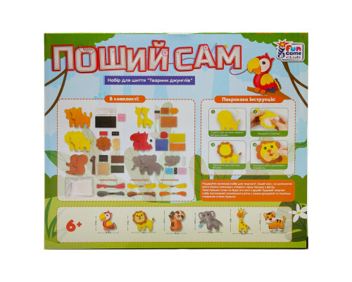 Дитячий набір для творчості Поший сам "Тварини джунглів" 89447