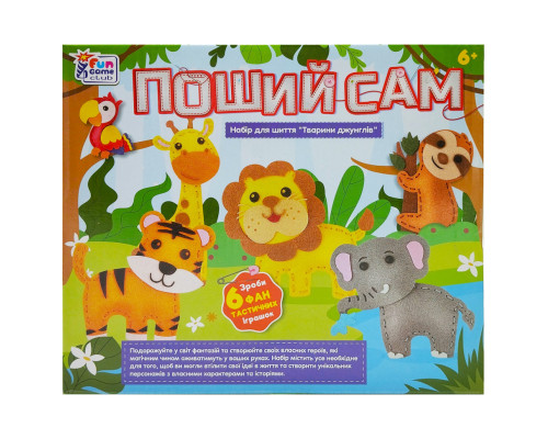 Дитячий набір для творчості Поший сам "Тварини джунглів" 89447