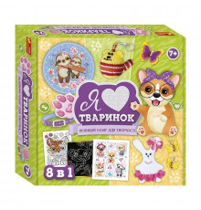Великий набір для творчості "Я люблю тваринок" 10100650, 8 виробів своїми руками