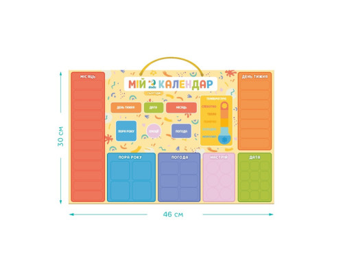 Магнітний календар "Мій Dodo календар" 200291, 48 магнітів