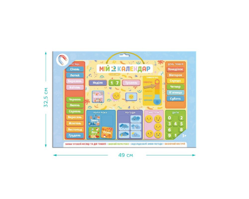 Магнітний календар "Мій Dodo календар" 200291, 48 магнітів