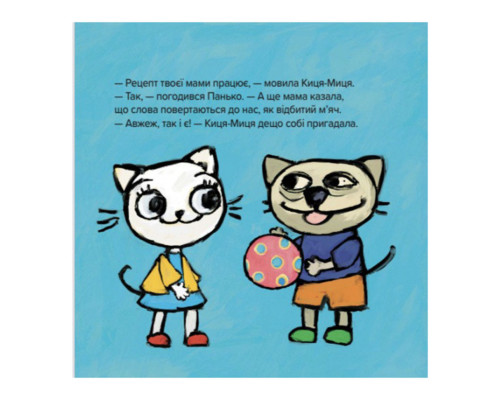 Дитяча книжка Киця-Миця каже: "Добрий день!" 253288, 24 сторінки