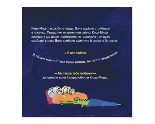 Дитяча книжка Киця-Миця каже: "Добрий день!" 253288, 24 сторінки