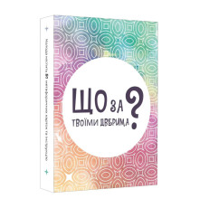Настільна карткова гра "Що за твоїми дверима?" LOB2358UA 50 карток