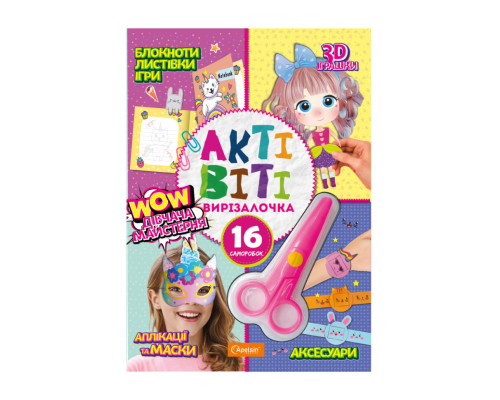 Набор для творчества "Активити-вырезалочка. Девичья мастерская" НТ-14-04 с ножницами