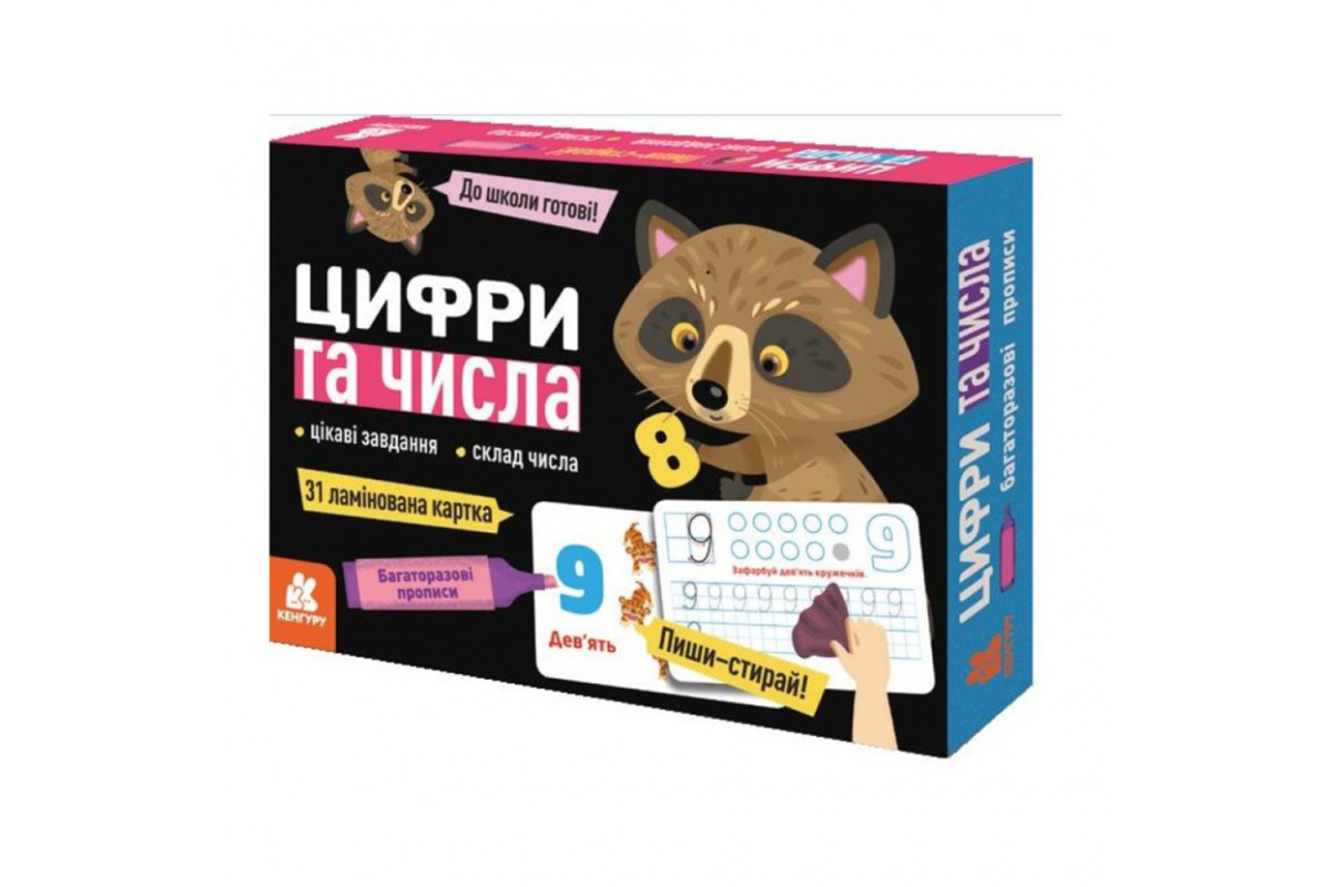 Багаторазові прописи "Цифри та числа" 1155003, 31 картка