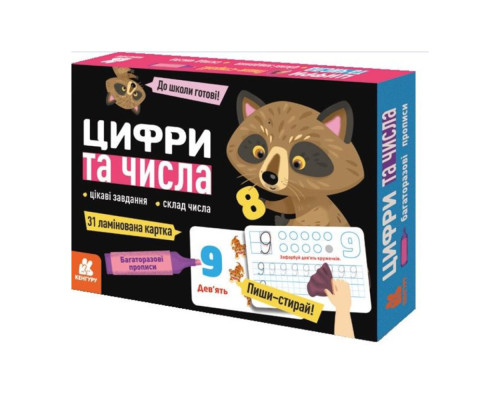 Многокразовые прописи "Цифры и числа" 1155003, 31 карточка