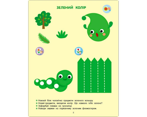 Развивающая тетрадь "Теперь я знаю Цвет и форма" 15218 с наклейками