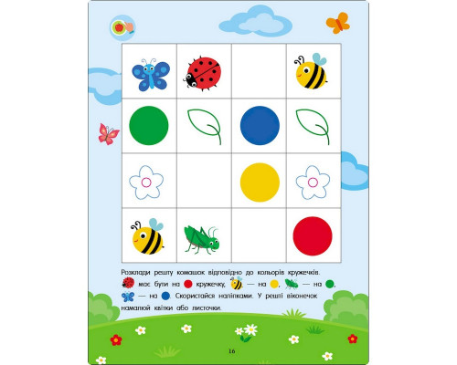 Развивающая тетрадь "Теперь я знаю Цвет и форма" 15218 с наклейками