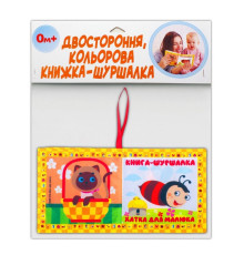 Мягкая книжка-шуршалка "Домик для малыша" 823481