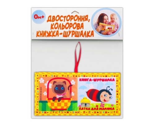 Мягкая книжка-шуршалка "Домик для малыша" 823481