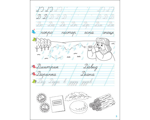 Тренувальний зошит Прописи-шаблони 1 клас 15904, 2 частина