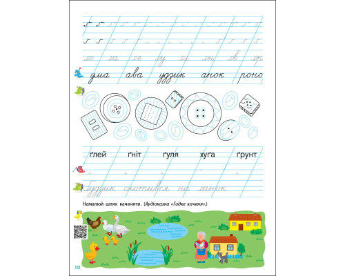 Тренувальний зошит Прописи-шаблони 1 клас 15904, 2 частина