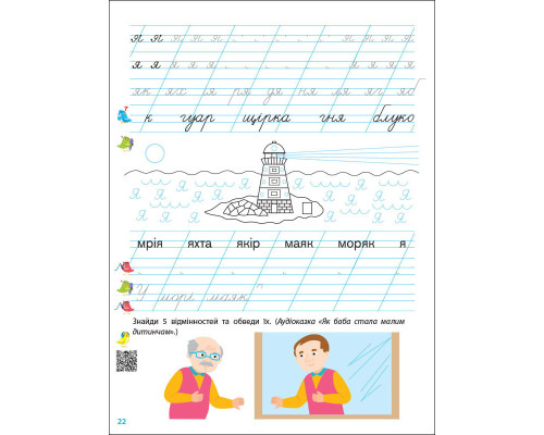 Тренувальний зошит Прописи-шаблони 1 клас 15904, 2 частина