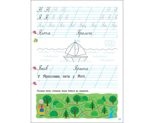 Тренувальний зошит Прописи-шаблони 1 клас 15904, 2 частина