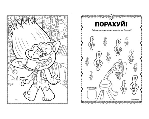 Книжка-раскраска с наклейками. Принц Ди. Тролли 2 1271005 на укр. языке