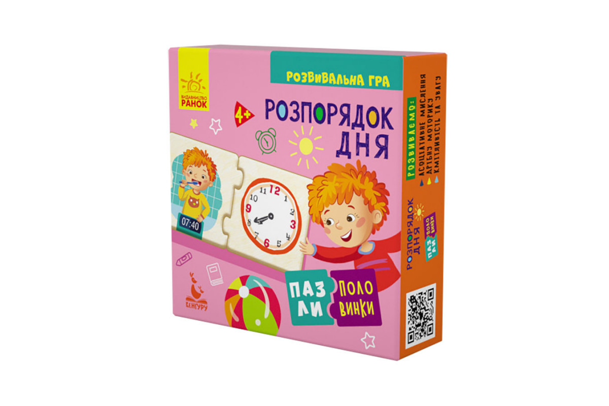 Дитячі пазли-половинки "Розпорядок дня" 1214002 укр. мовою Дитячі пазли-половинки "Розпорядок дня" 1214002 укр. мовою