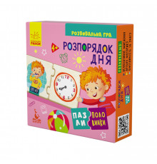 Дитячі пазли-половинки "Розпорядок дня" 1214002 укр. мовою