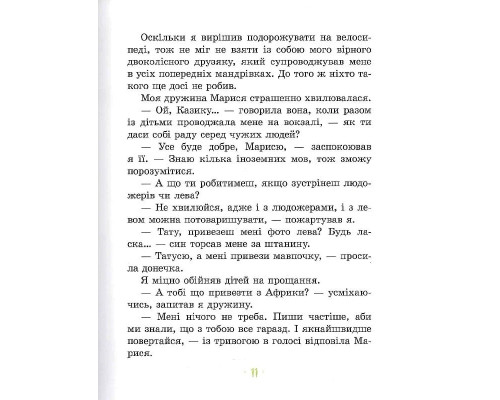 Дитяча книга "Африка Казика" 318291