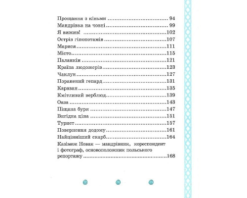 Дитяча книга "Африка Казика" 318291