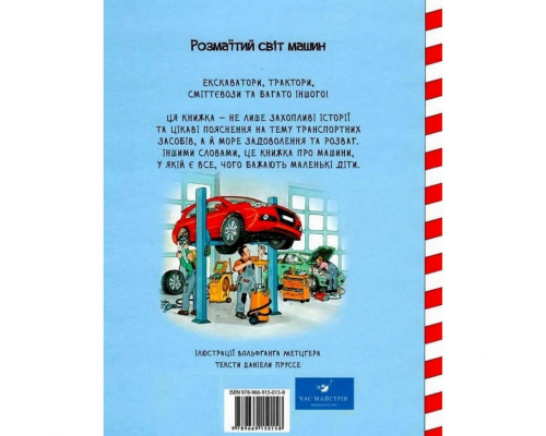Навчальна книга Великі машини-помічники людей 150158