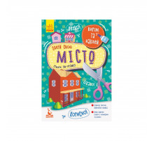 Виріж і наклей Збери своє місто КЕНГУРУ 887005, 4 будиночки Виріж і наклей Збери своє місто КЕНГУРУ 887005, 4 будиночки