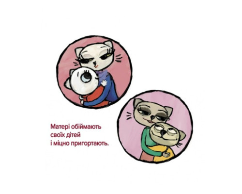 Дитяча книжка Киця-Миця каже: "Ні!" 253301, 24 сторінки