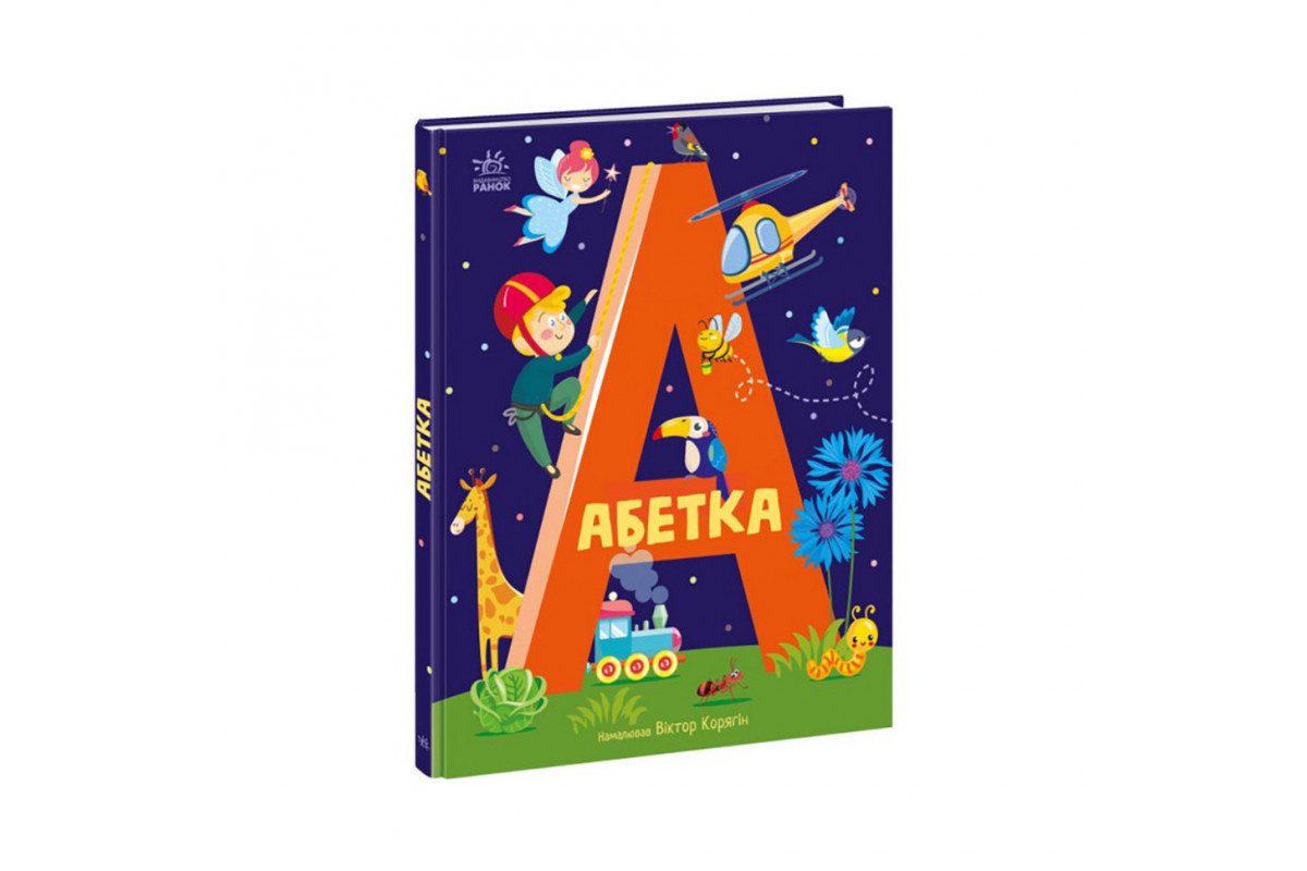 Навчальна книга Абетка 1638002, 40 сторінок