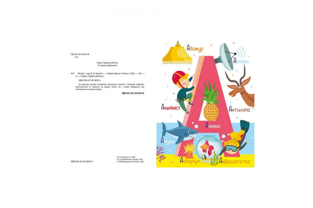 Навчальна книга Абетка 1638002, 40 сторінок